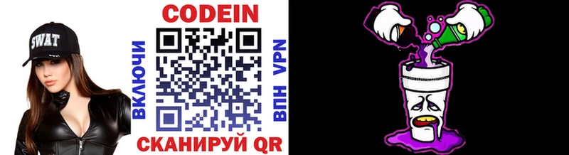 купить наркотики сайты  Приволжский  kraken tor  Кодеиновый сироп Lean Purple Drank 